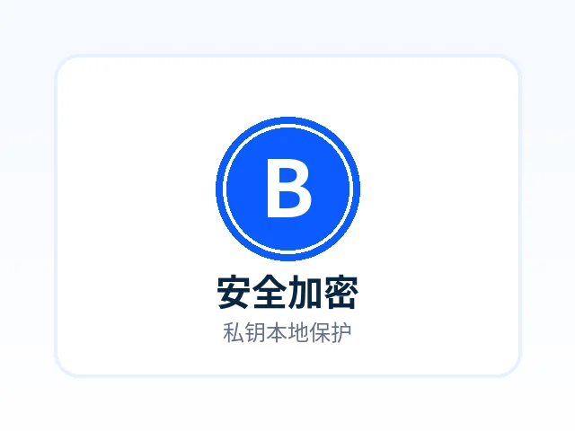 波币钱包安全加密功能